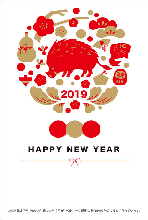 日本のふるさとの魅力を伝える年賀状」をテーマに募集した