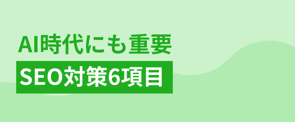 SEO対策とは？社内で完結するための重要ポイントと自分でできる運用手順