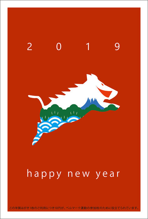 日本のふるさとの魅力を伝える年賀状」をテーマに募集した